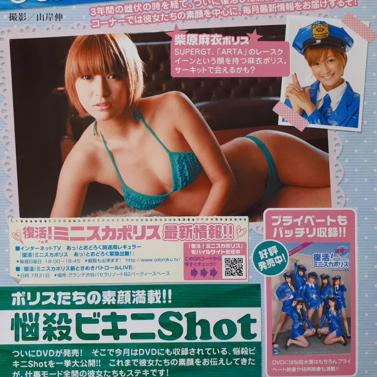 サンプル盤　ミニスカポリス / 復活!ミニスカポリス パトロール1 サンプル盤 ミニスカポリス / 復活!ミニスカポリス パトロール1